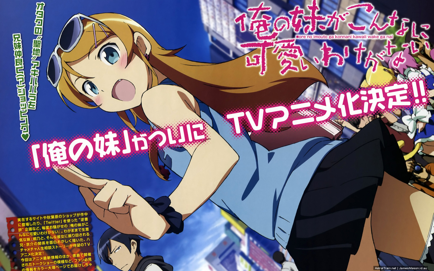 Lumforever Images Oreimo~ Hd Wallpaper And Background - 我 的 妹妹 那 有 這麼 可愛 , HD Wallpaper & Backgrounds