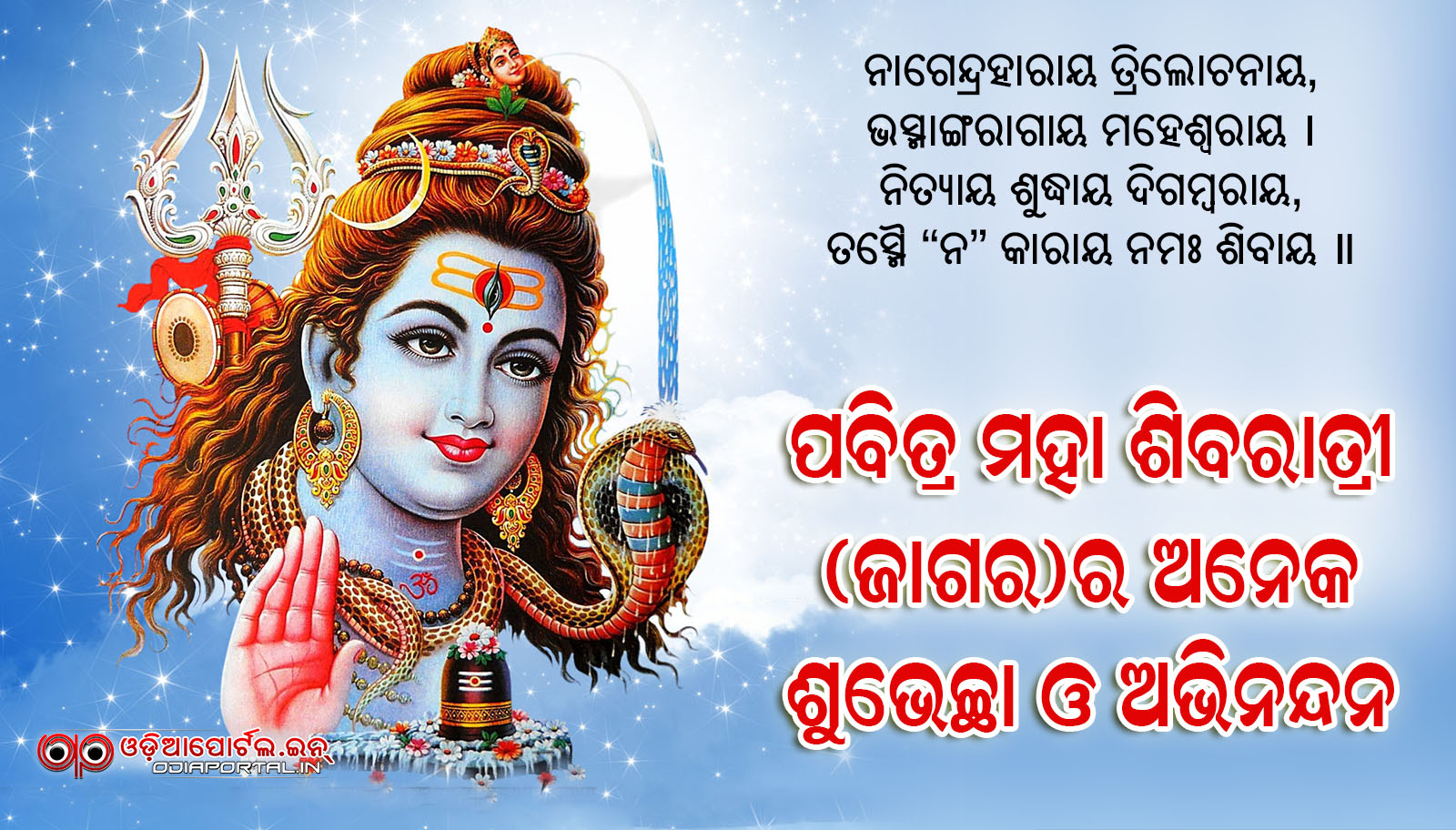 Happy Maha Shivaratri Hd Wallpapers, Odia Quotes, Odia - Ultra Hd Wallpaper  Of God (#1572682) - HD Wallpaper & Backgrounds Download