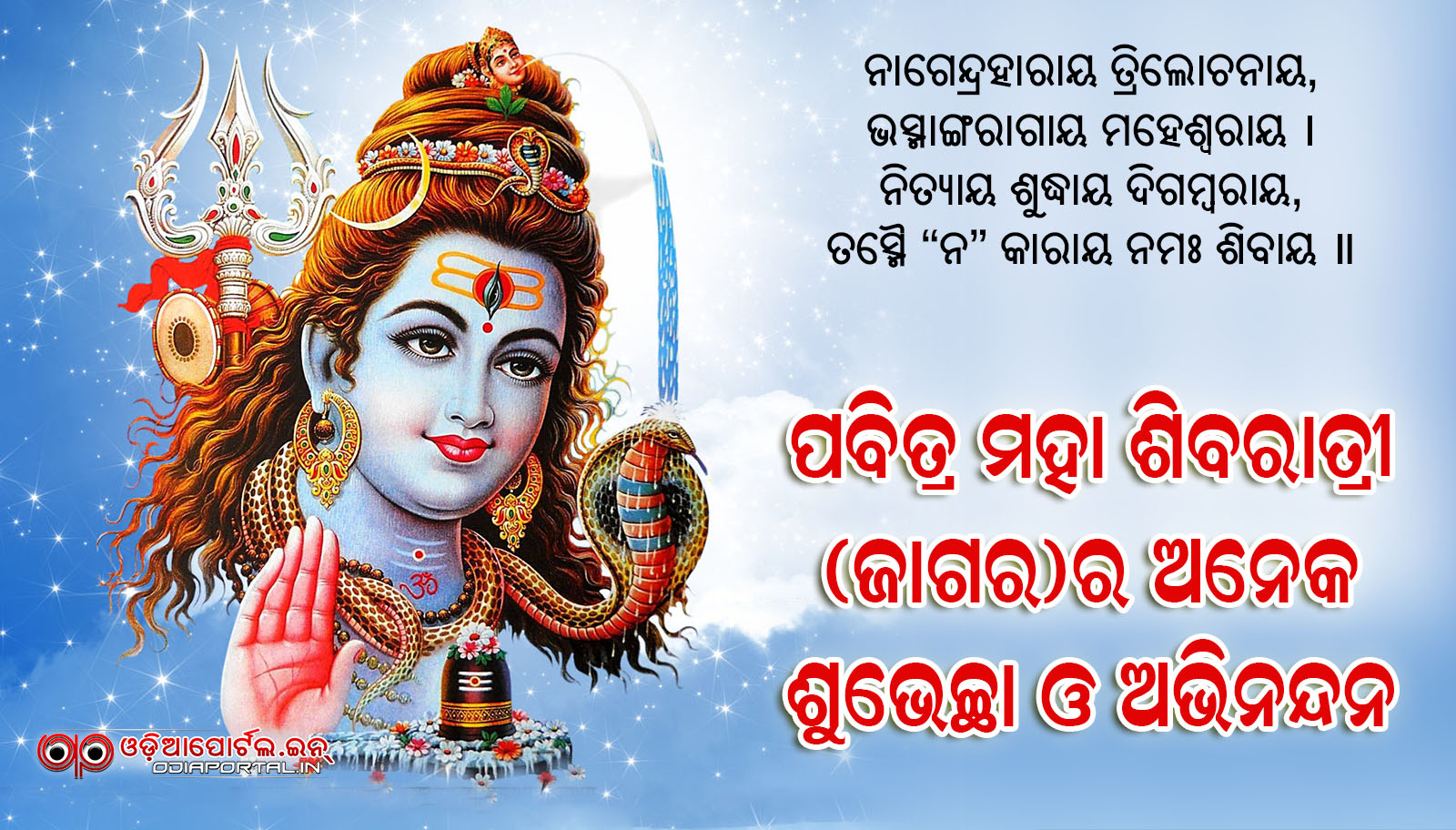 Happy Maha Shivaratri Hd Wallpapers, Odia Quotes, Odia - Ultra Hd Wallpaper Of God (#1572682) - HD Wallpaper & Backgrounds Download