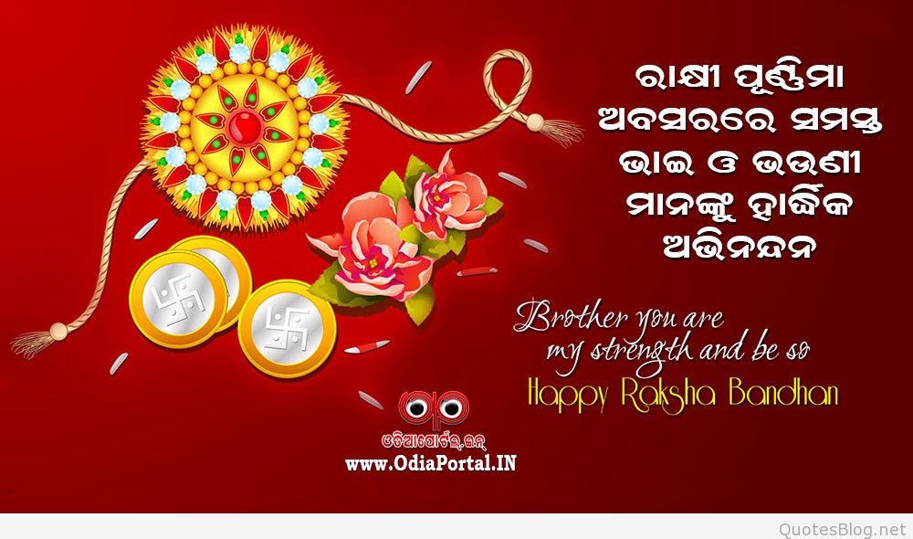 Elegant Happy Raksha Bandhan Quotes Rakhi Purnima 2017 - Happy Raksha Bandhan Name , HD Wallpaper & Backgrounds