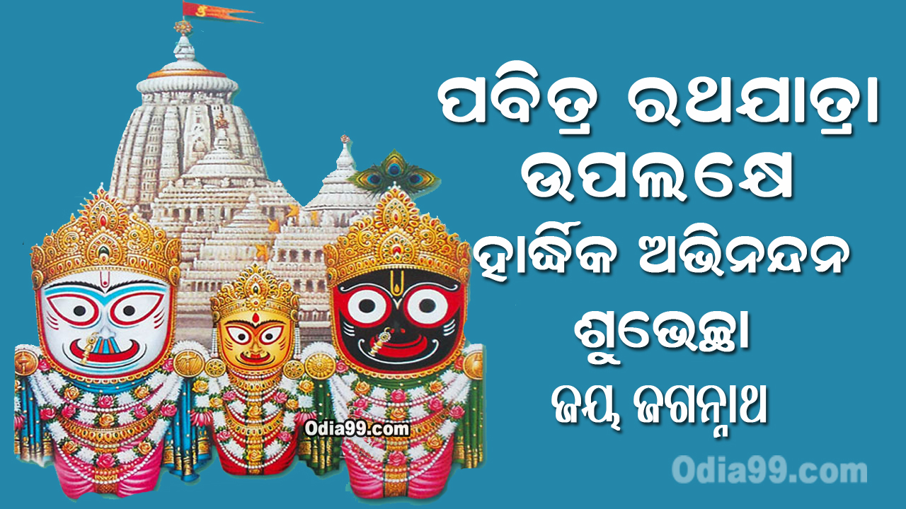 Just Save The Below Given Images Of Ratha Yatra And - Ratha Yatra 2017 Wishes , HD Wallpaper & Backgrounds