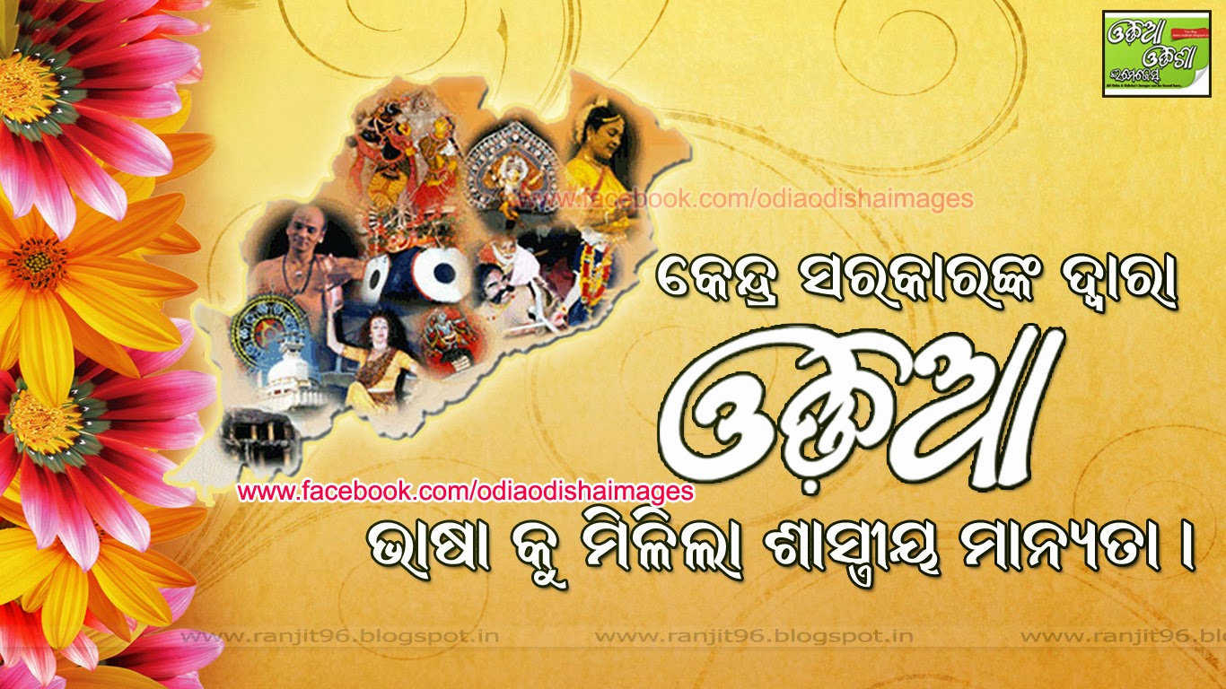 Sahu Wallpaper - International Mother Language Day In Odia , HD Wallpaper & Backgrounds