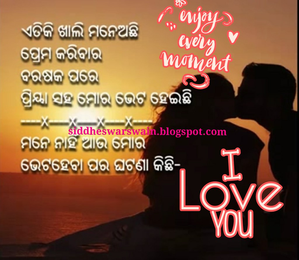 Odia Love Shayari Images Source - Love Odia Good Morning , HD Wallpaper & Backgrounds
