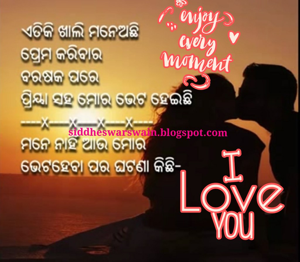 Odia Love Shayari Images Source - Love Odia Good Morning (#1573119) - HD Wallpaper & Backgrounds Download Odia Love Shayari Images Source - Love Odia Good Morning (#1573119) - HD Wallpaper & Backgrounds Download