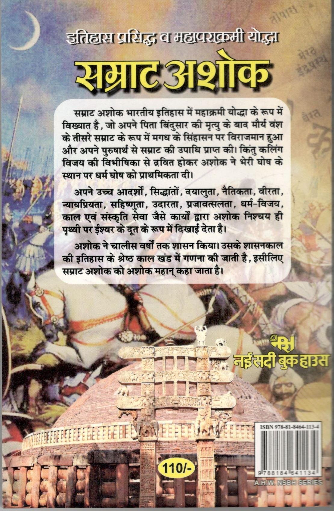 Buy सम्राट अशोक Book Online At Low Prices In India - Flyer , HD Wallpaper & Backgrounds