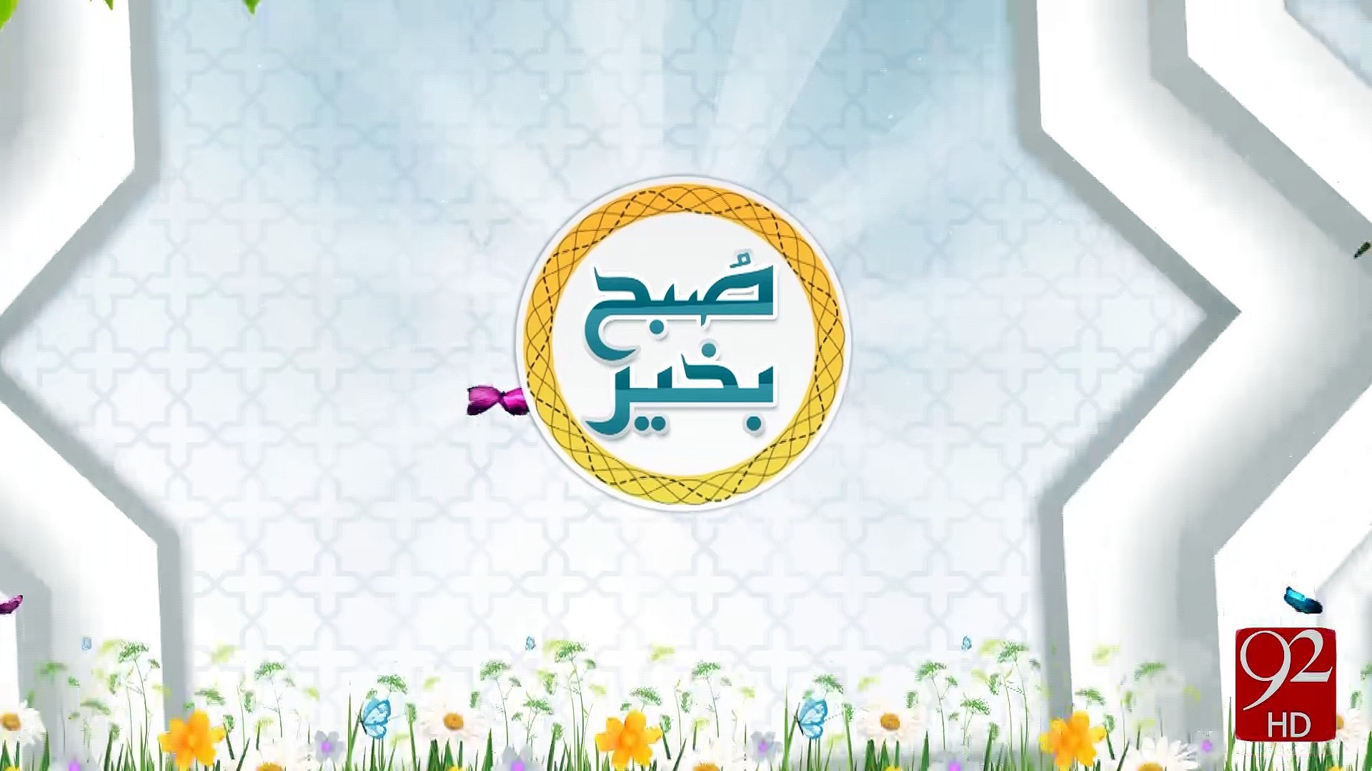 Subha Bakhair Dua Sms In Urdu , HD Wallpaper & Backgrounds