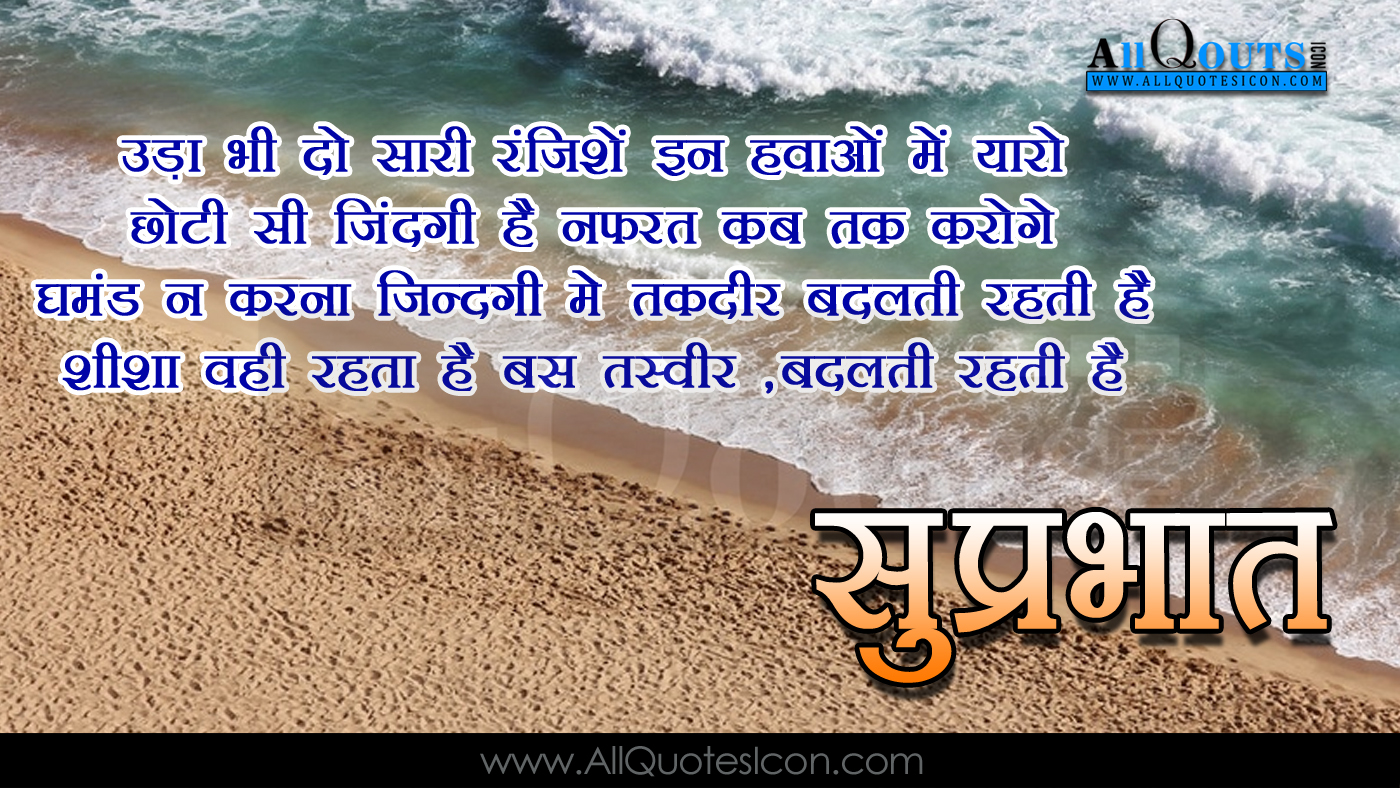 Good Quotes Morning In Hindi Hd Wallpaper - Sand , HD Wallpaper & Backgrounds