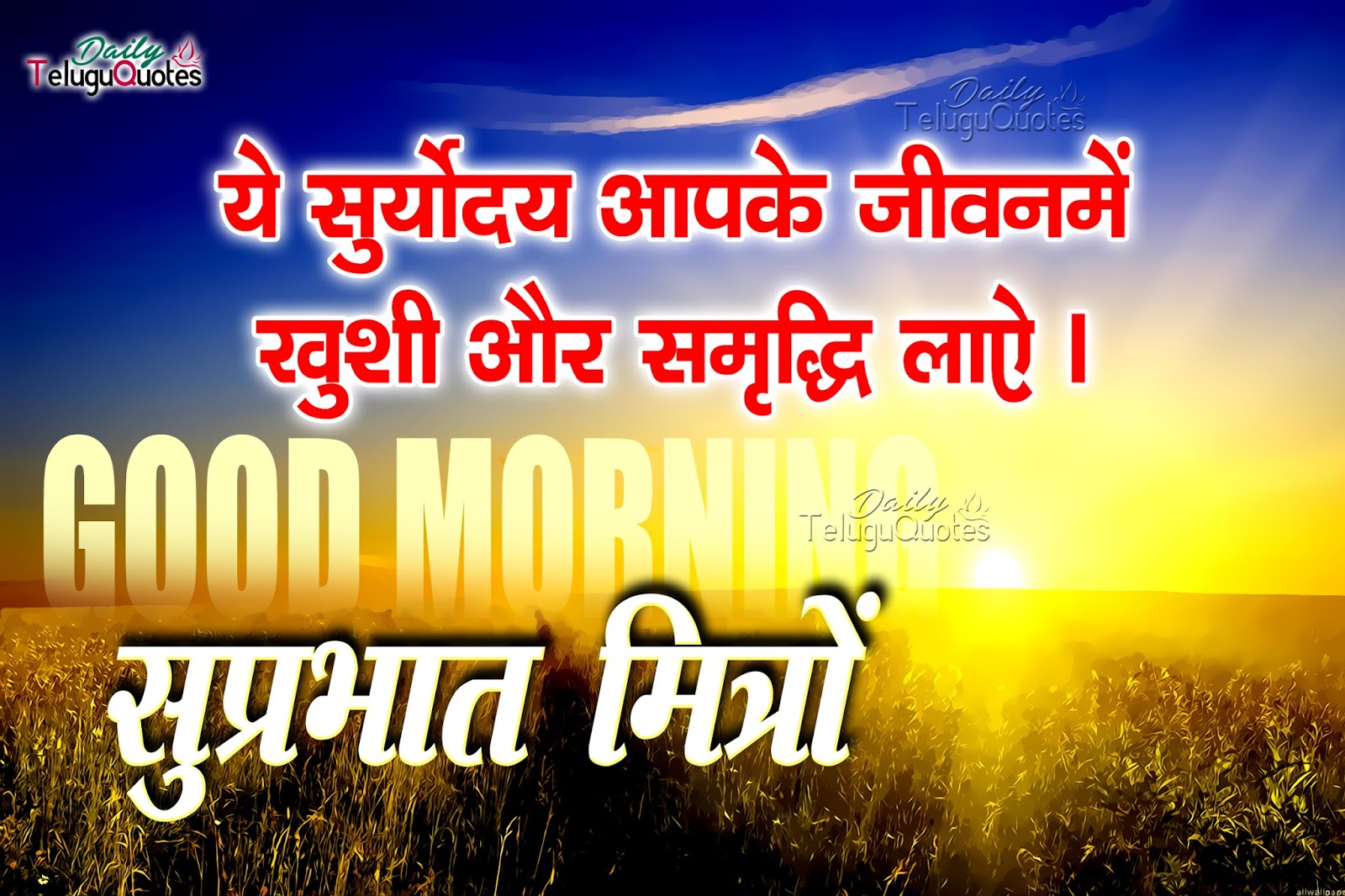 Suprabhat Hindi Good Morning Wishes Thoughts Pictures - Suprabhat Hd , HD Wallpaper & Backgrounds