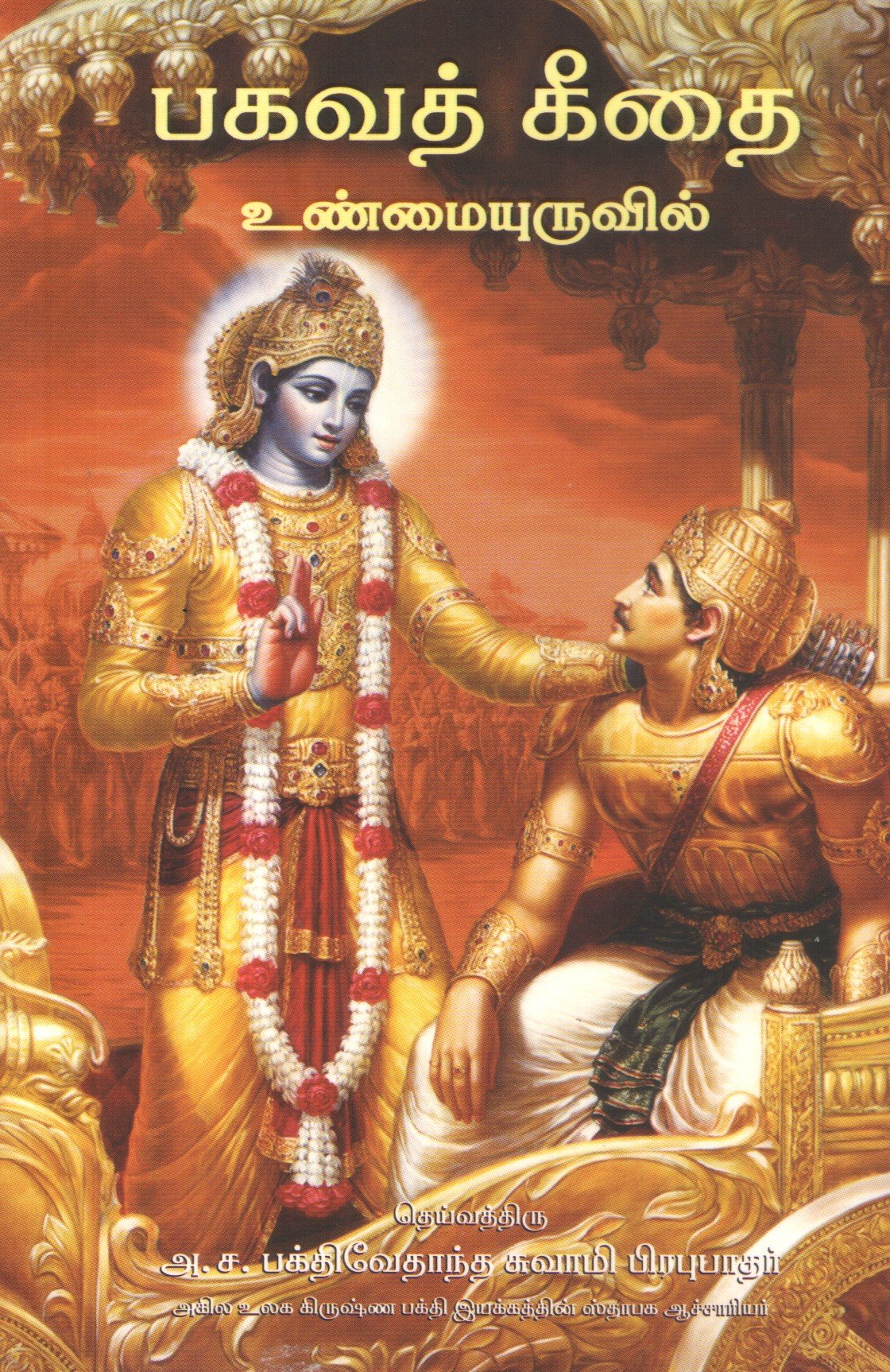 Bhagavad Gita Paperback - Bhagavad Gita Book In Telugu , HD Wallpaper & Backgrounds