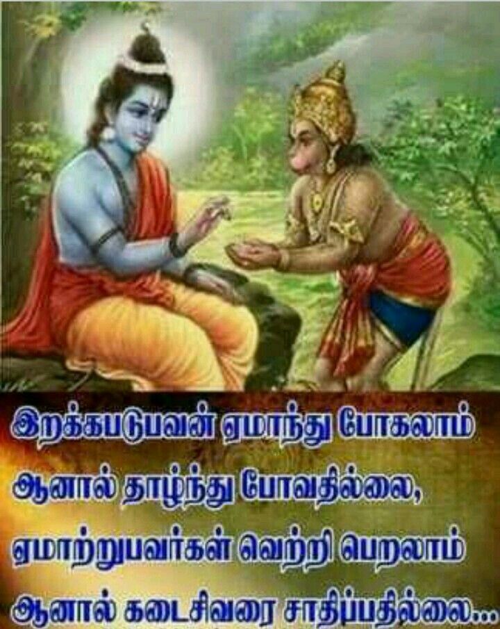 Good Morning Messages, Good Morning Quotes, Tamil Kavithaigal, - Motivational Bhagavad Gita Quotes In Tamil , HD Wallpaper & Backgrounds