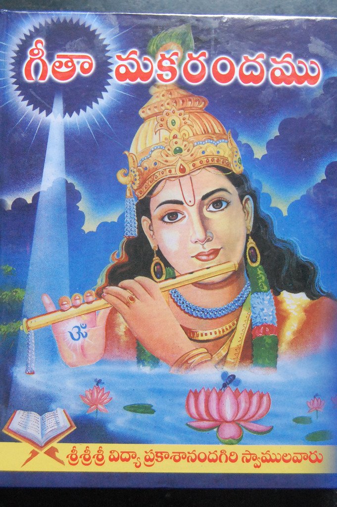 Telugu Paperback - Geetha Makarandam , HD Wallpaper & Backgrounds