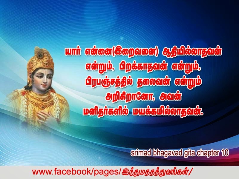 Gita Tamil Www Picswe Com - Lord Krishna Thoughts In Tamil , HD Wallpaper & Backgrounds