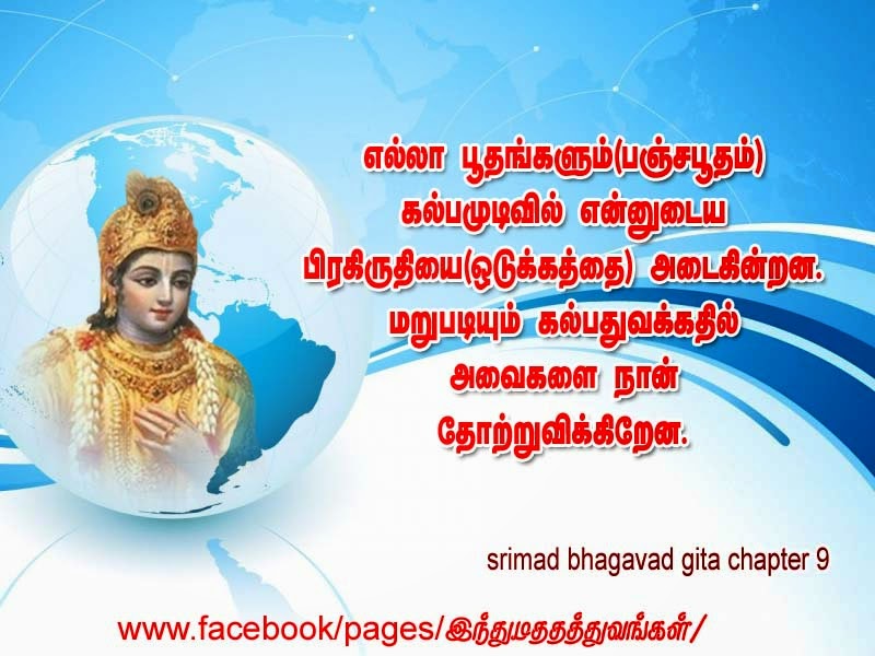 Bhagavad Gita Recitation In Sanskrit With Tamil Translations - Bhagavad Gita Motivational Quotes In Tamil , HD Wallpaper & Backgrounds