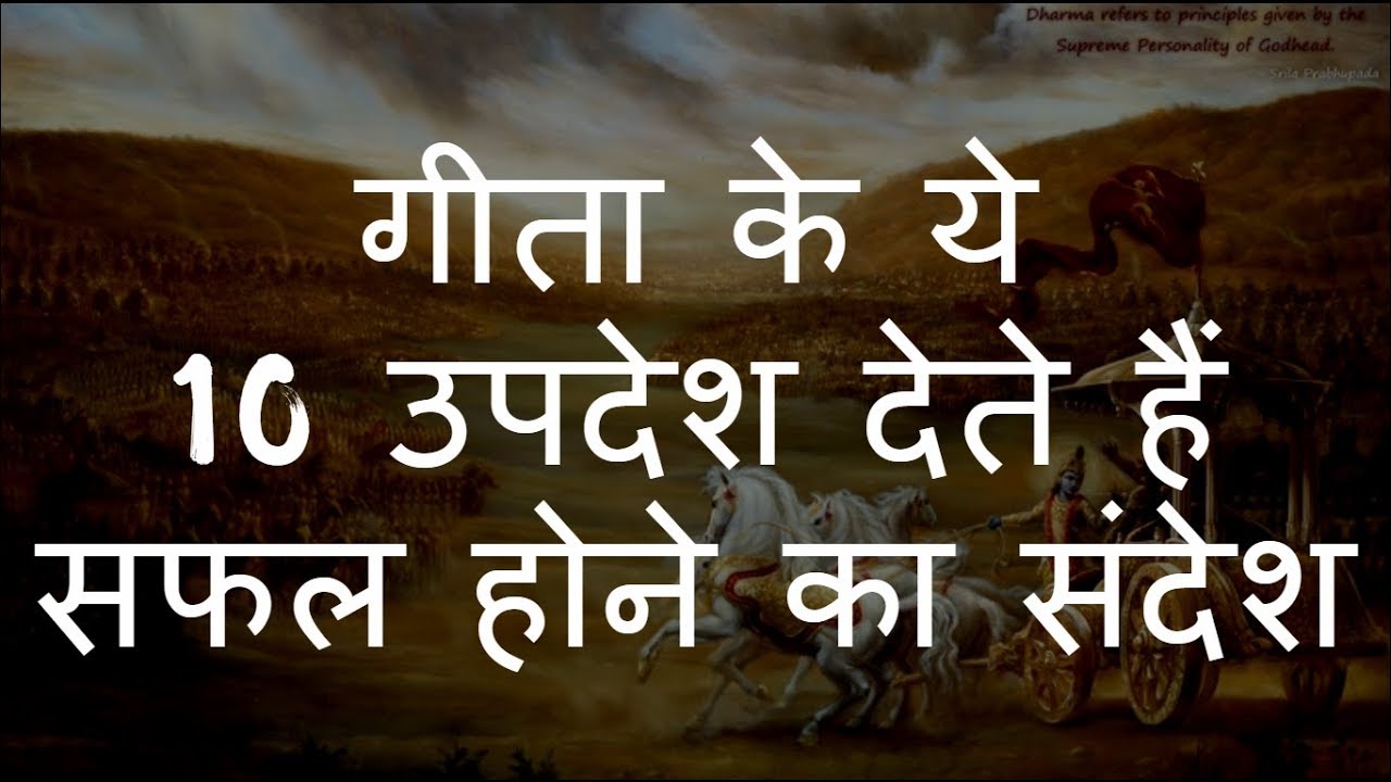 Gita Motivational Quotes Hindi With Shrimad Bhagvad - Poster , HD Wallpaper & Backgrounds