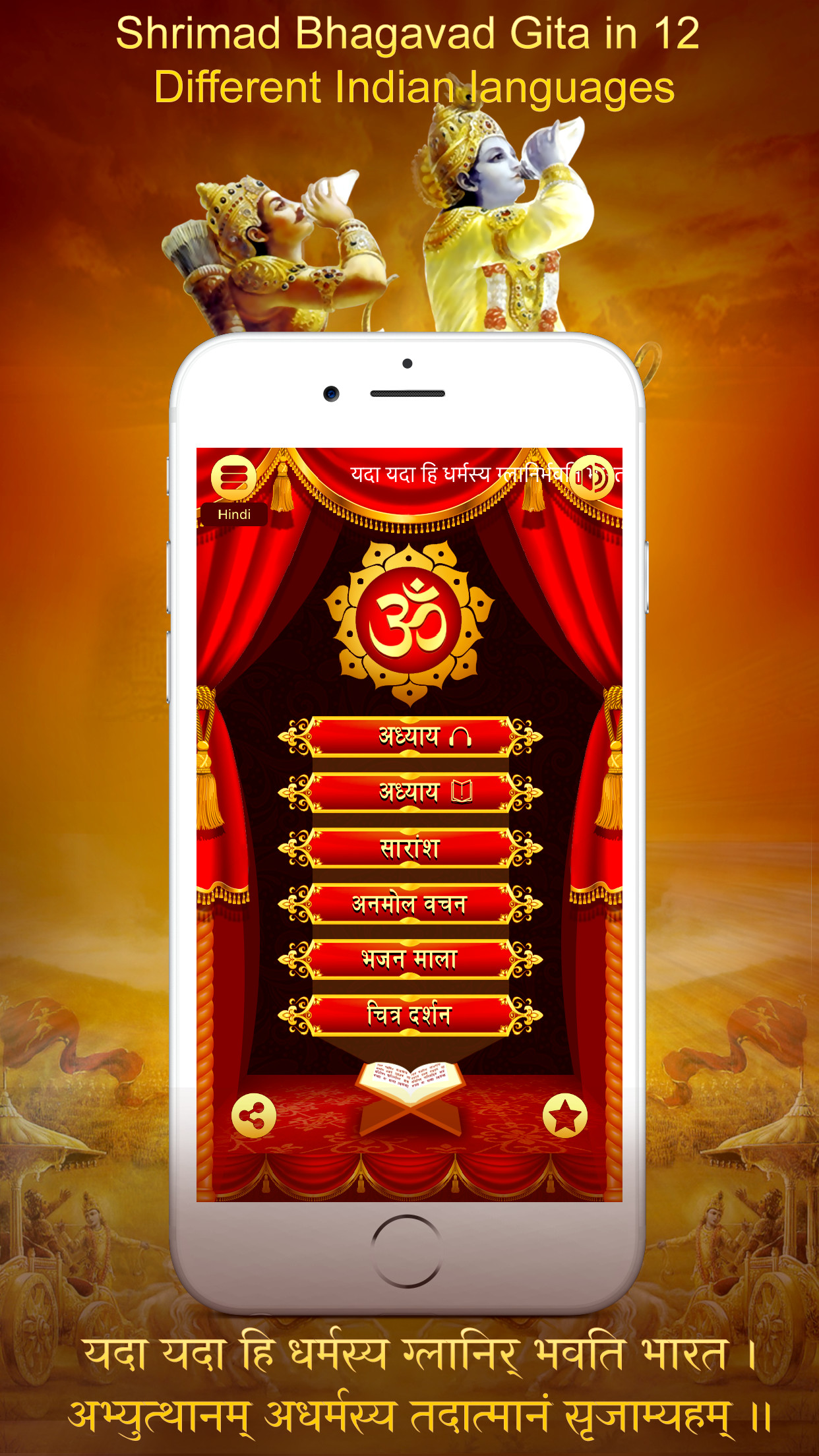 Bhagavad Gita Application Provides Following Features - Bhagavad Gita , HD Wallpaper & Backgrounds