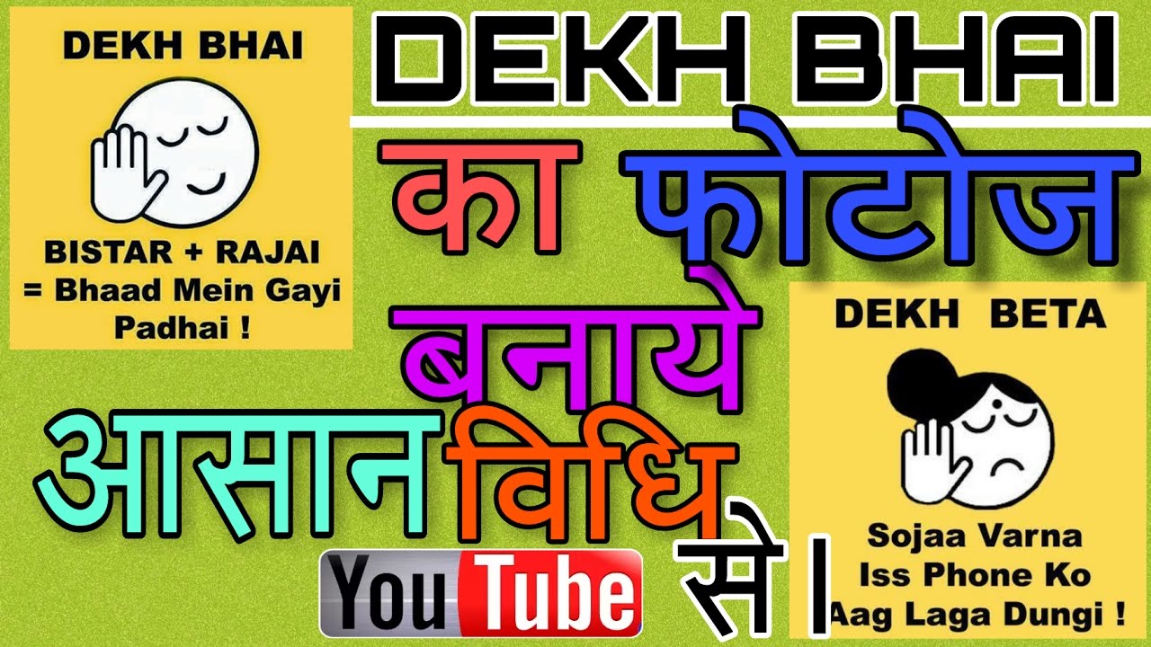 Create Dekh Bhai Images , Dekh Bhai Dekh, Dekh Pagli - Poster , HD Wallpaper & Backgrounds