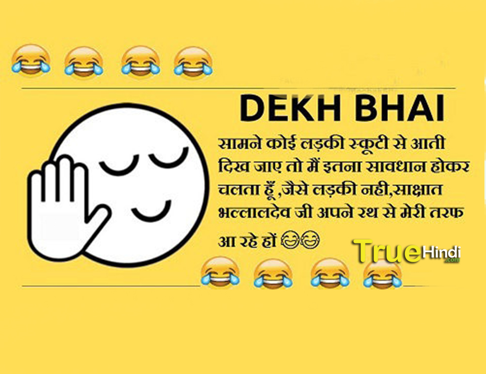 Funny Status In Hindi 2 Line - Comedy Whatsapp Status Funny , HD Wallpaper & Backgrounds
