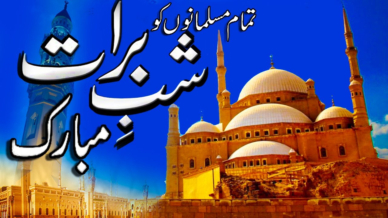 Shab E Barat Mubarak - Shab E Barat Mubarak 2019 , HD Wallpaper & Backgrounds