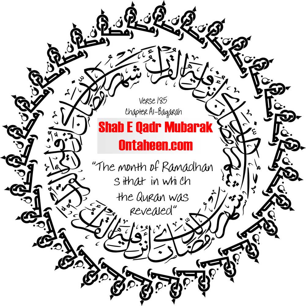 Shab E Qadr Islamic Image Quran - Arabic Calligraphy Ayat Kursi Kaligrafi Vector , HD Wallpaper & Backgrounds
