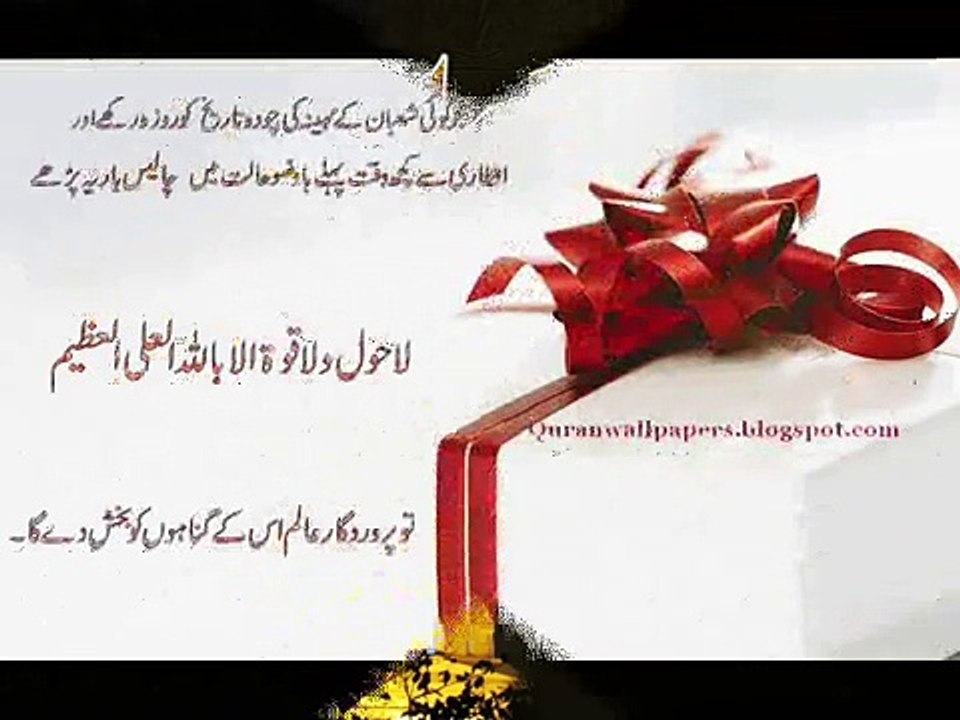 Shab E Barat Nawafil In Urdu Shab E Barat Ki Ibada - Shab E Barat Gift , HD Wallpaper & Backgrounds