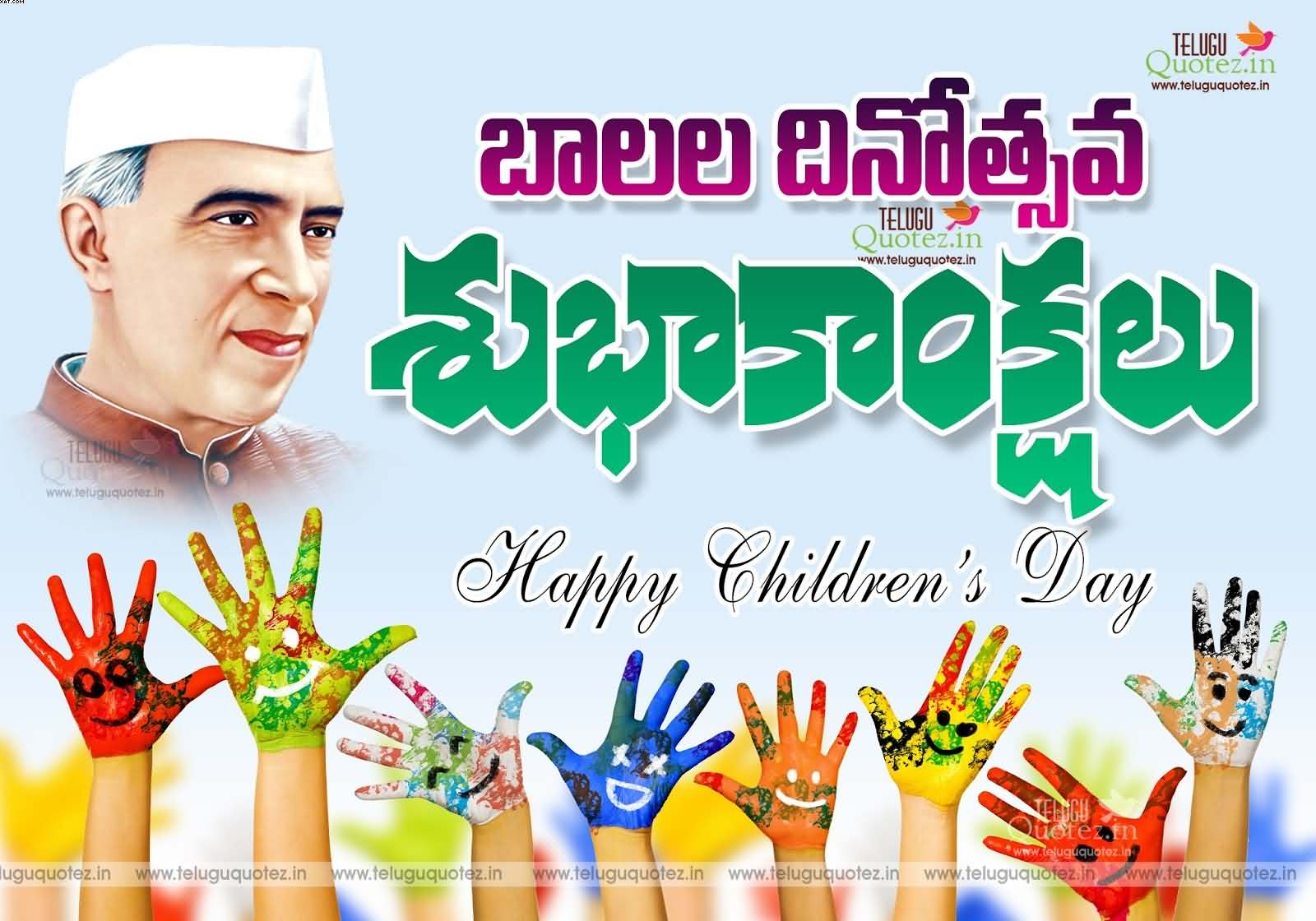 Happy Children's Day Telugu Wishes Wallpaper - Family Enrichment Network , HD Wallpaper & Backgrounds