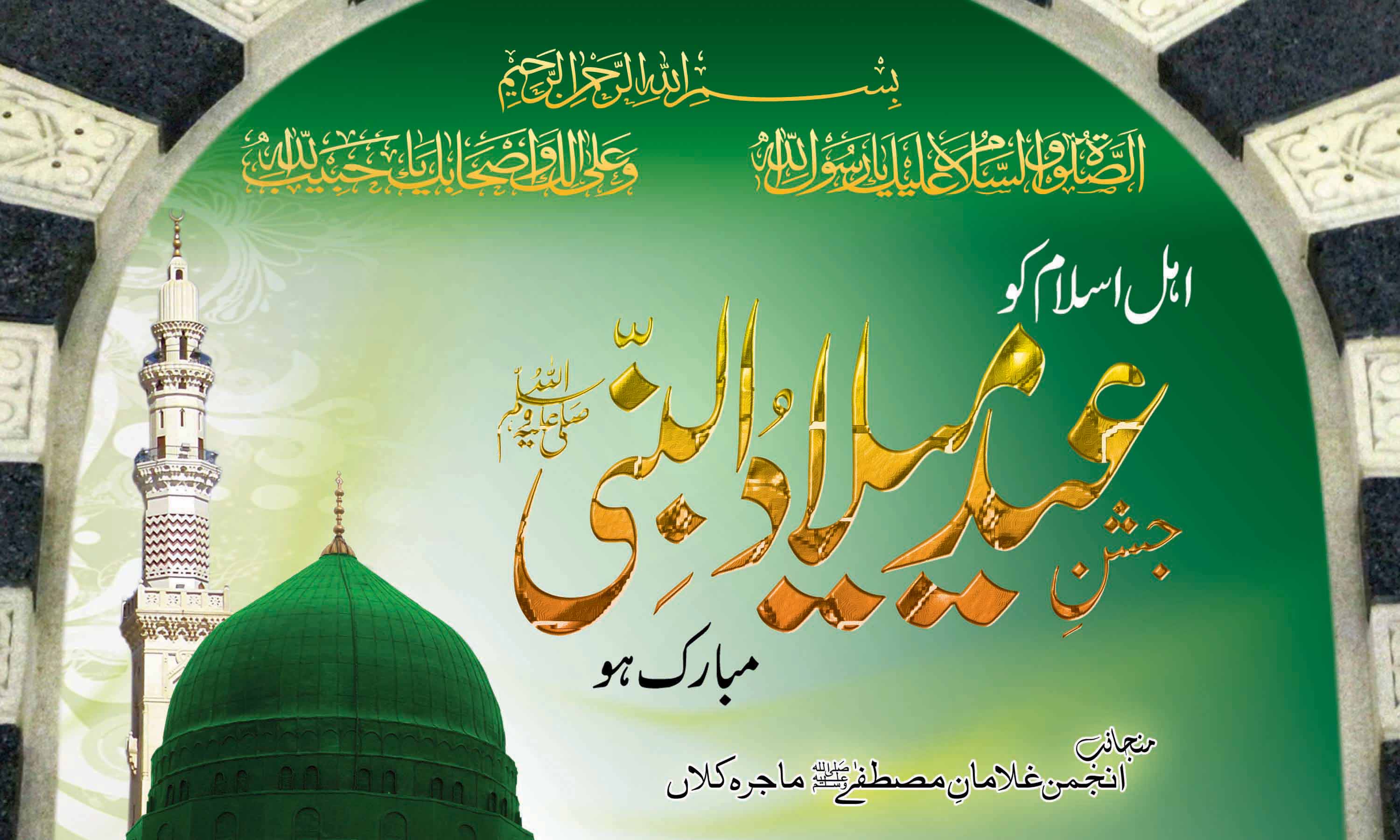 Eid Milad Un Nabi Beautiful Wallpapers - Al-masjid Al-nabawi , HD Wallpaper & Backgrounds