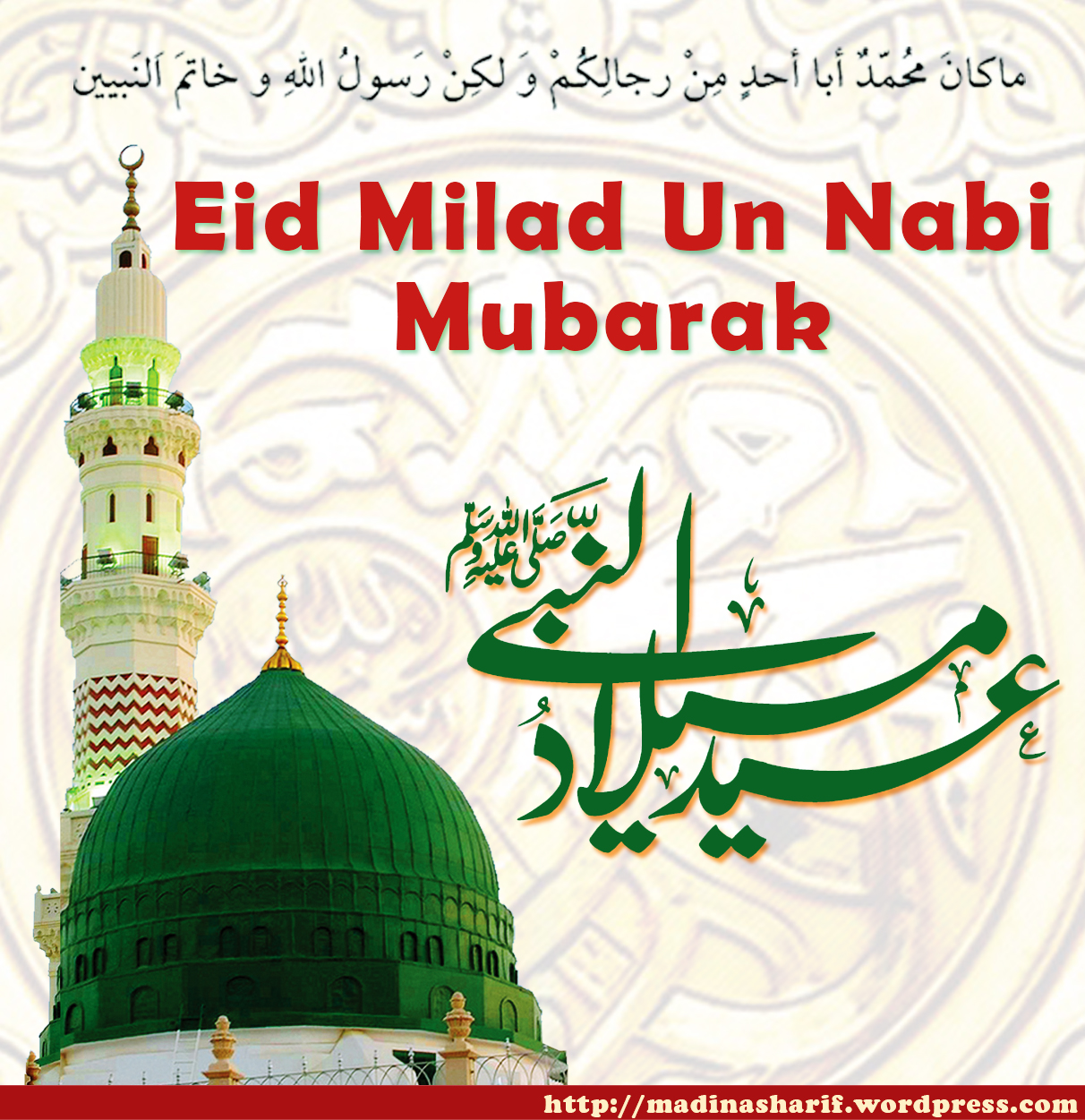 Eid Milad Un Nabi - Al-masjid Al-nabawi , HD Wallpaper & Backgrounds