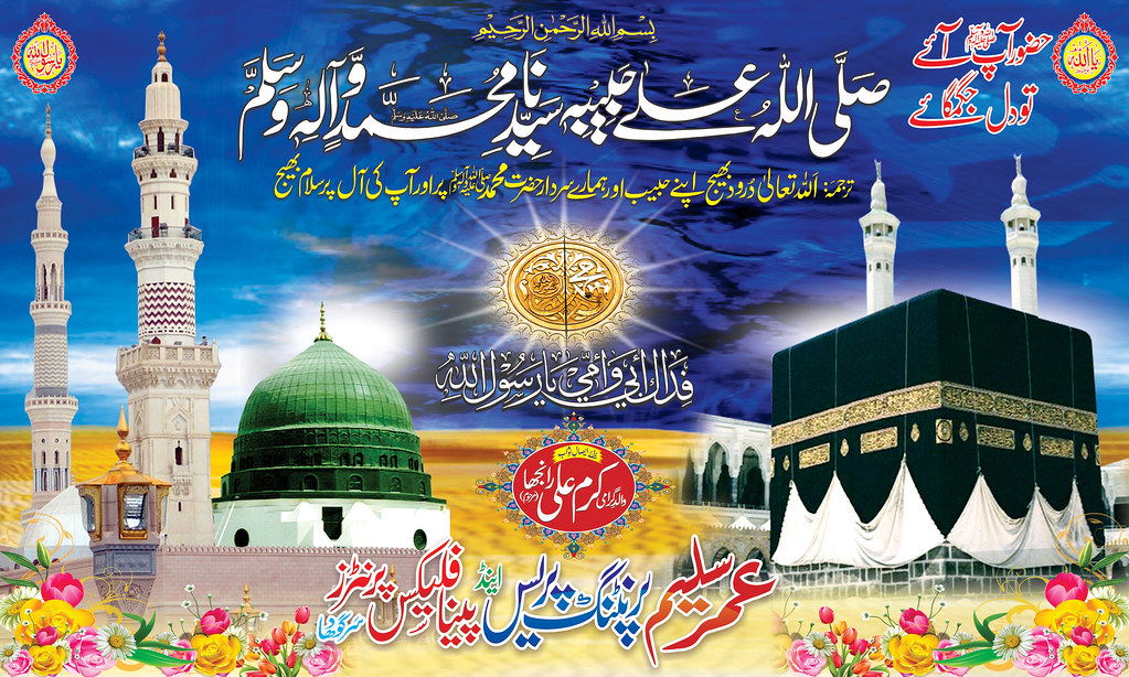 Durood Shareef- Jashn E Eid Milad Un Nabi Wallpapers - Al-masjid Al-nabawi , HD Wallpaper & Backgrounds