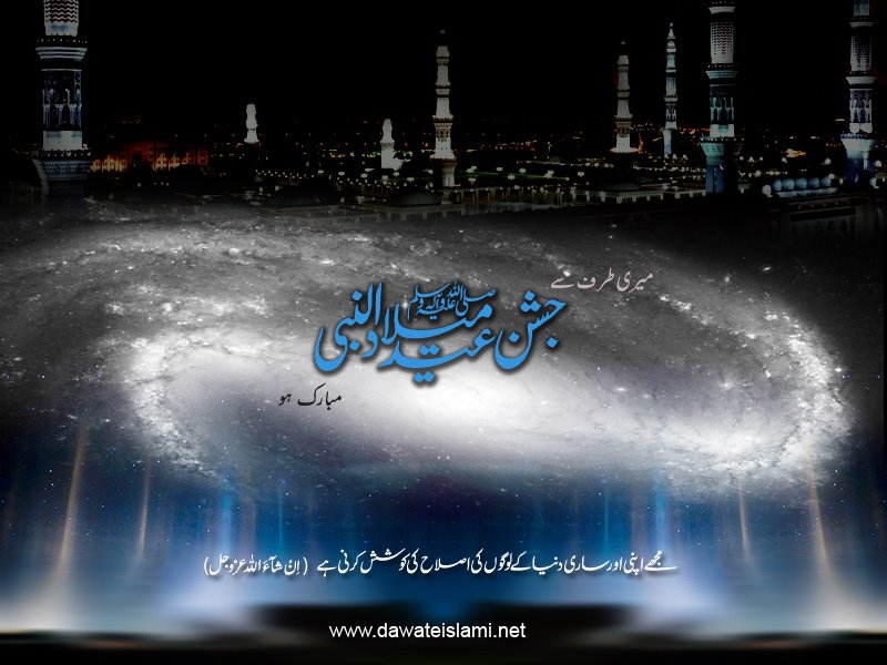Eid Milad Un Nabi Beautiful Wallpapers - Eid Milad Un Nabi Greeting , HD Wallpaper & Backgrounds