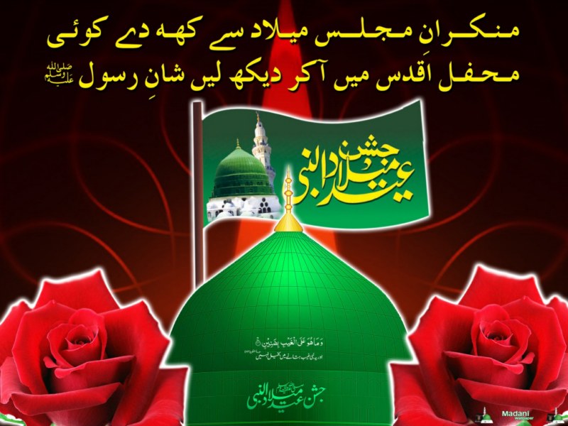 Rabi Ul Awal Eid Milad Ul Nabi - Rabi Ul Awal Flag , HD Wallpaper & Backgrounds