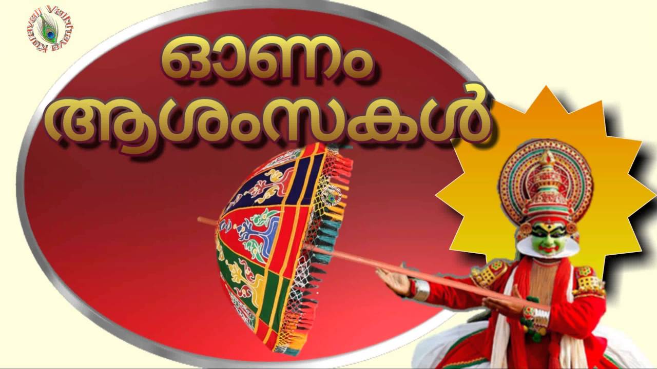 Malayalam - Onam 2018 Images Hd , HD Wallpaper & Backgrounds