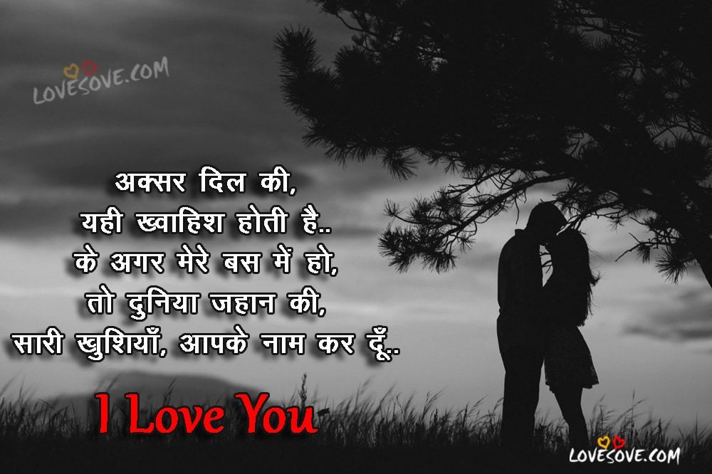 Best Hindi Love Quotes Status Images Pyar Mohabbat - Romantic Goodnight I Love You , HD Wallpaper & Backgrounds
