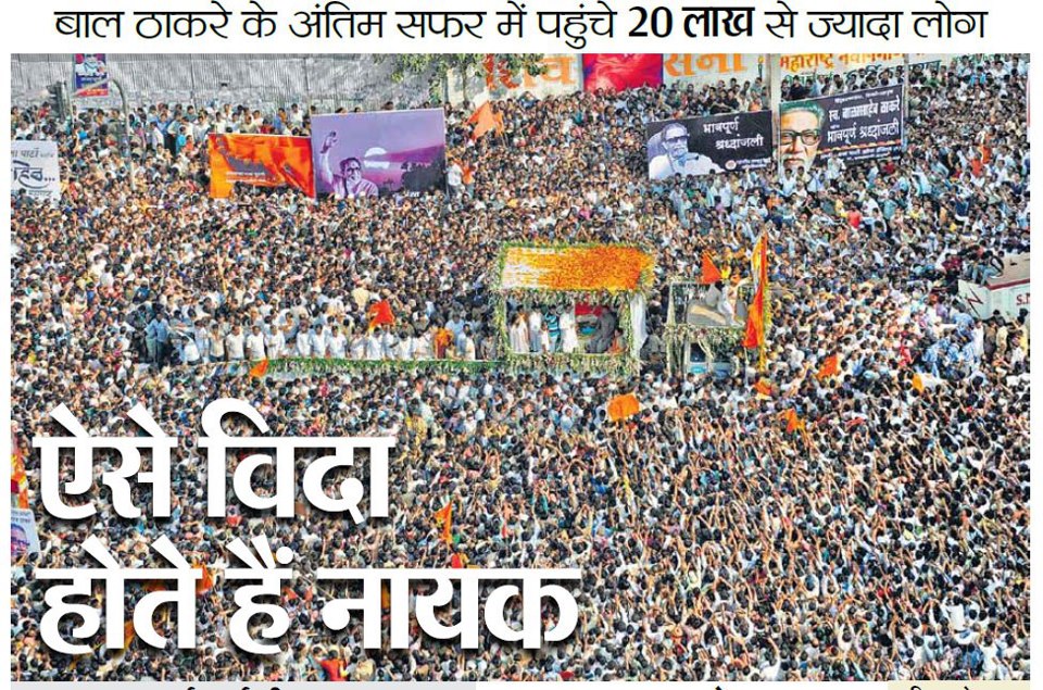 Bala Saheb Thackeray Funeral All Pics - Kattar Hindu Status Hindi , HD Wallpaper & Backgrounds
