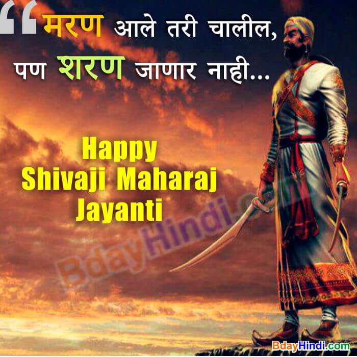 Shivaji Maharaj Jayanti Status In Marathi - Shivaji Maharaj Jayanti Status , HD Wallpaper & Backgrounds
