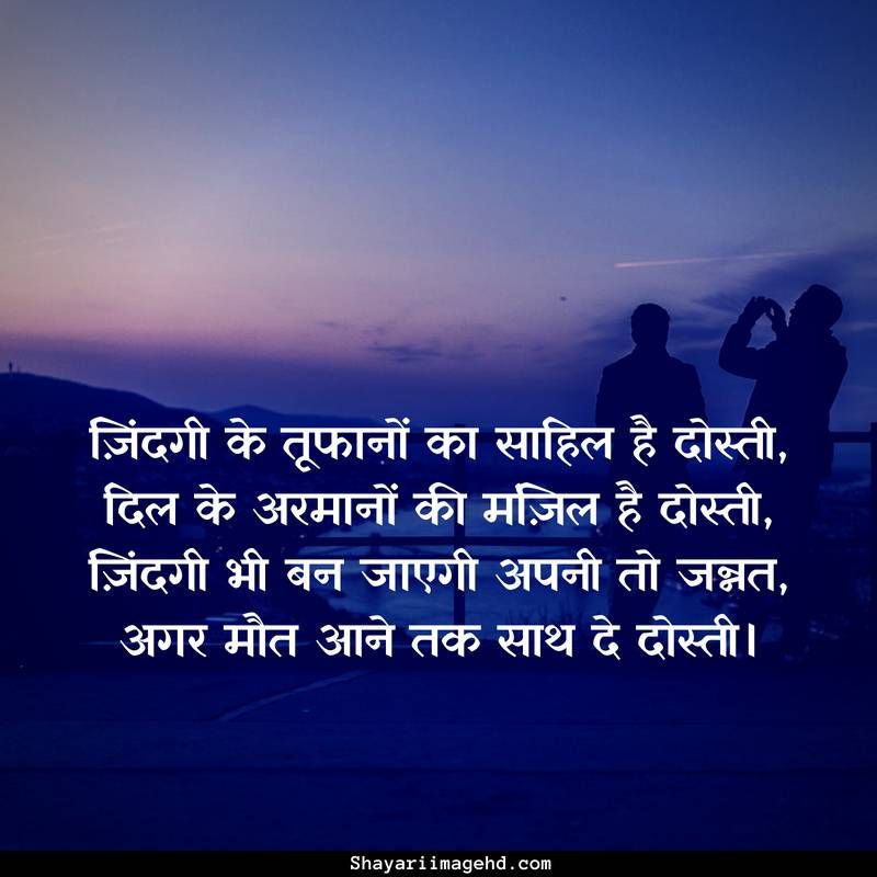 हिंदी शायरी ❤ -best Hindi Shayari Sms, Status, Images, - Friendship Shayari Images Download , HD Wallpaper & Backgrounds