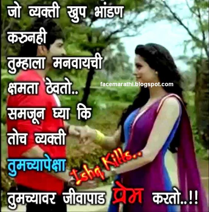 Marathi Dard Zakhmi Dil Love Prem Images - Love U Status In Marathi , HD Wallpaper & Backgrounds