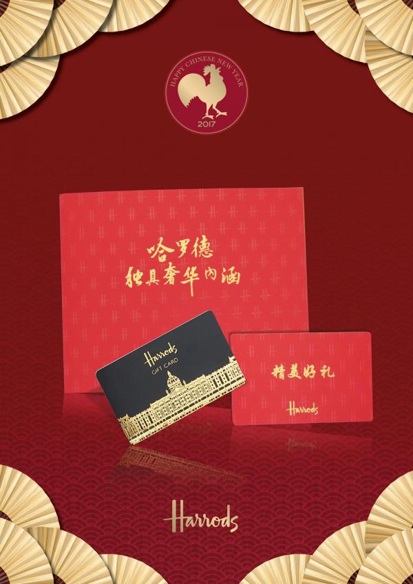 Celebrate The Year Of The Rooster With Harrods' Chinese - Harrods Chinese New Year , HD Wallpaper & Backgrounds