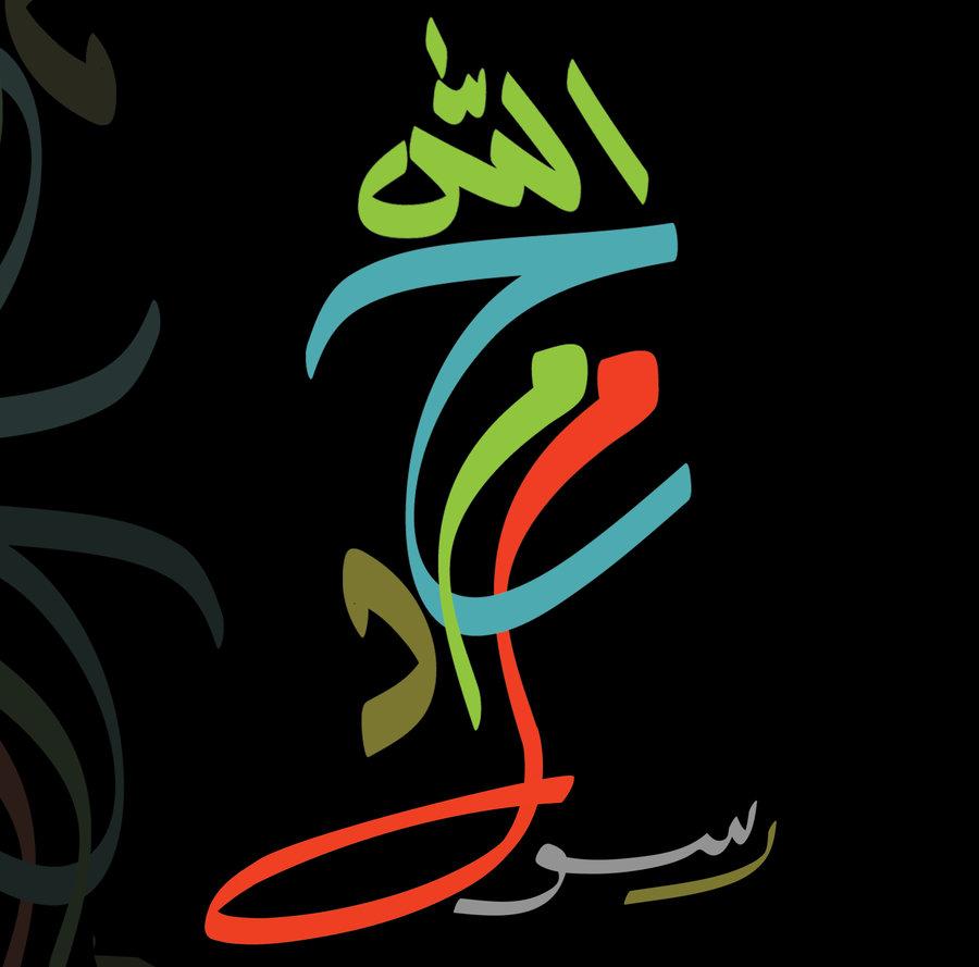 Love Mohamed Rassoul Allah , HD Wallpaper & Backgrounds