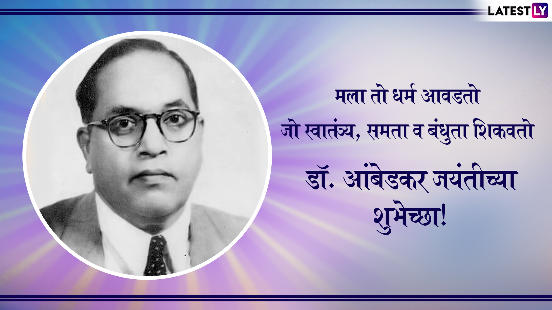 Dr Babasaheb Ambedkar Jayanti Hd Image Fitrini S Wallpaper - Dr Babasaheb Ambedkar 128 Jayanti , HD Wallpaper & Backgrounds