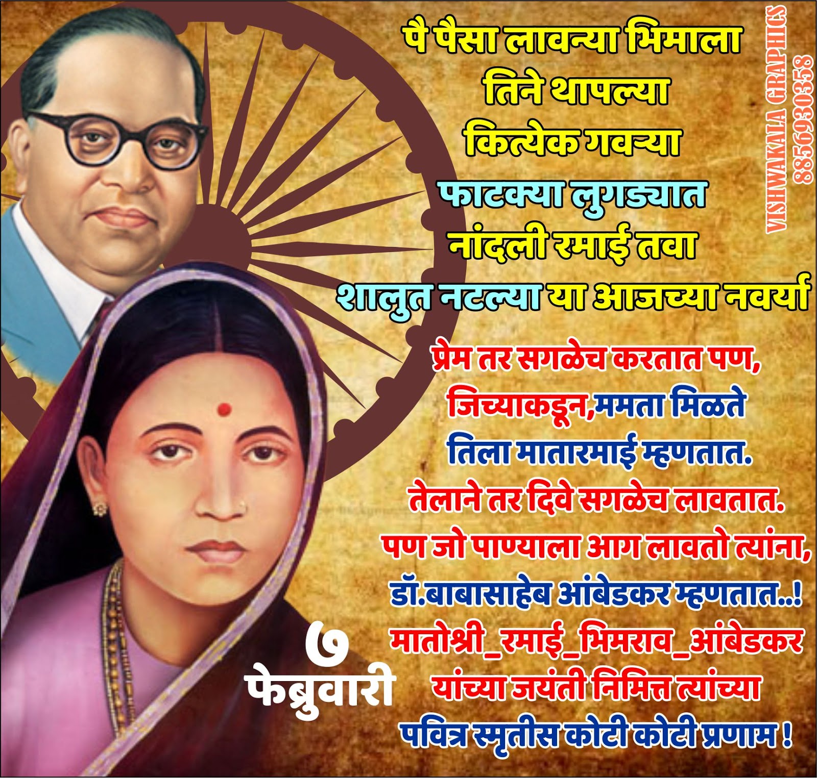 Ramabai Bhimrao Ambedkar Jayanti 7 February - Ramabai Ambedkar Marathi Kavita , HD Wallpaper & Backgrounds