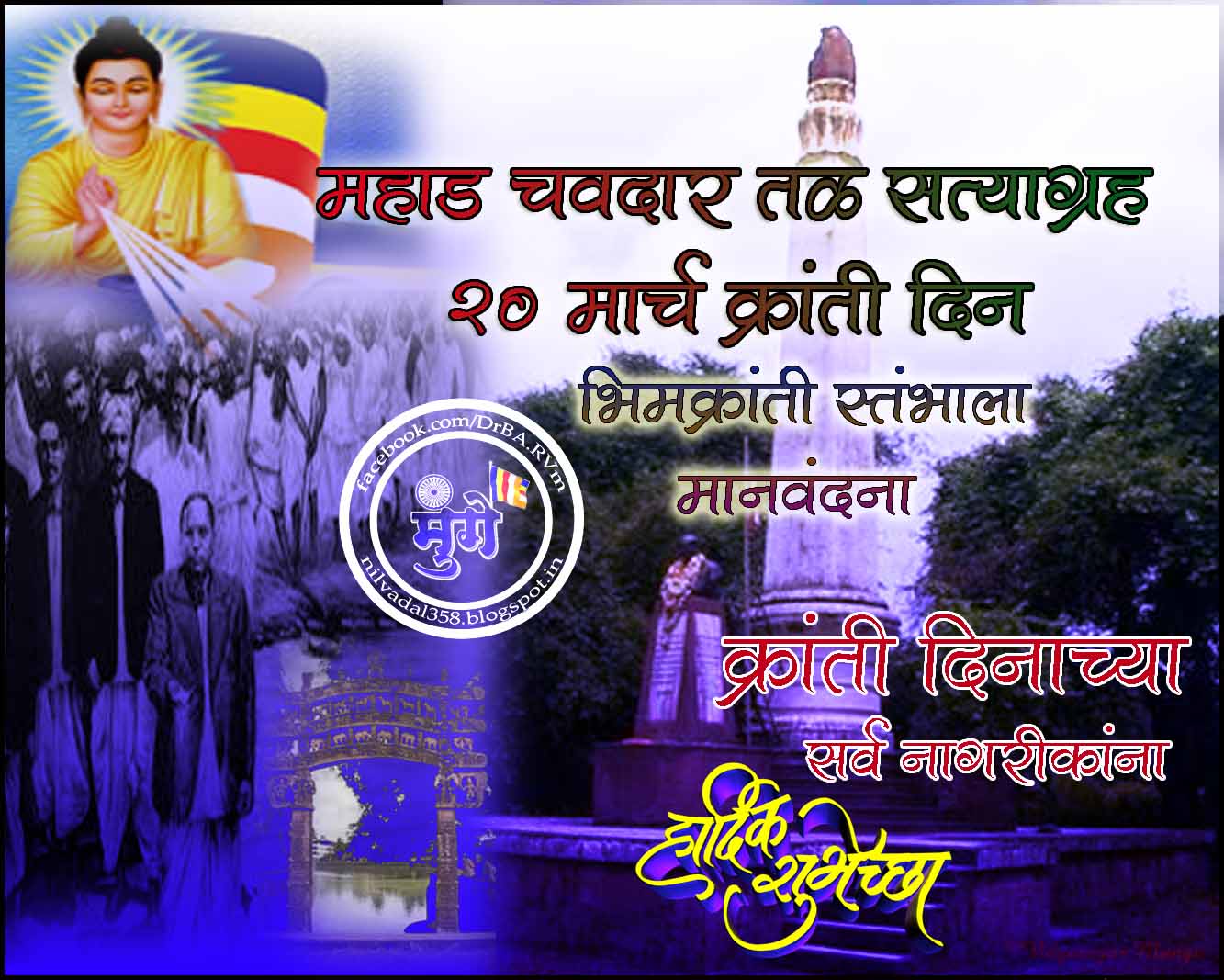 Mahad Chavdar Tale Satyagraha,bhim Kranti Din 20 March , HD Wallpaper & Backgrounds
