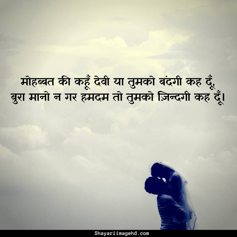 Hindi Romantic Shayari For Boyfriend - Poster , HD Wallpaper & Backgrounds