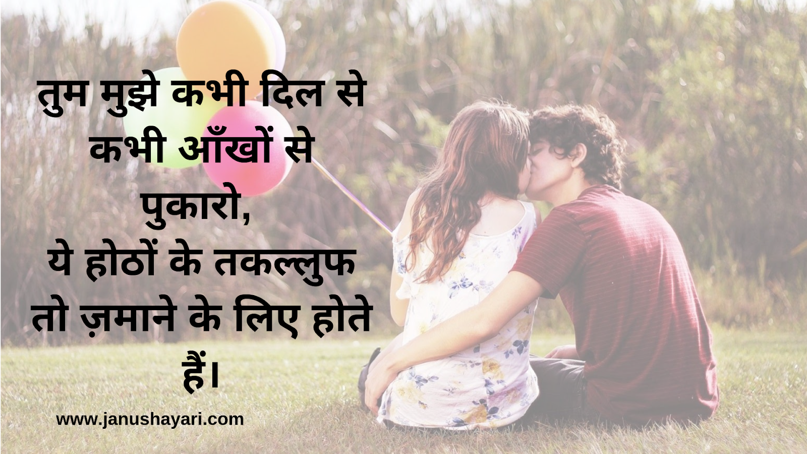 Love Couple Shayari In Hindi Hd Image - Love Couple Images Download , HD Wallpaper & Backgrounds