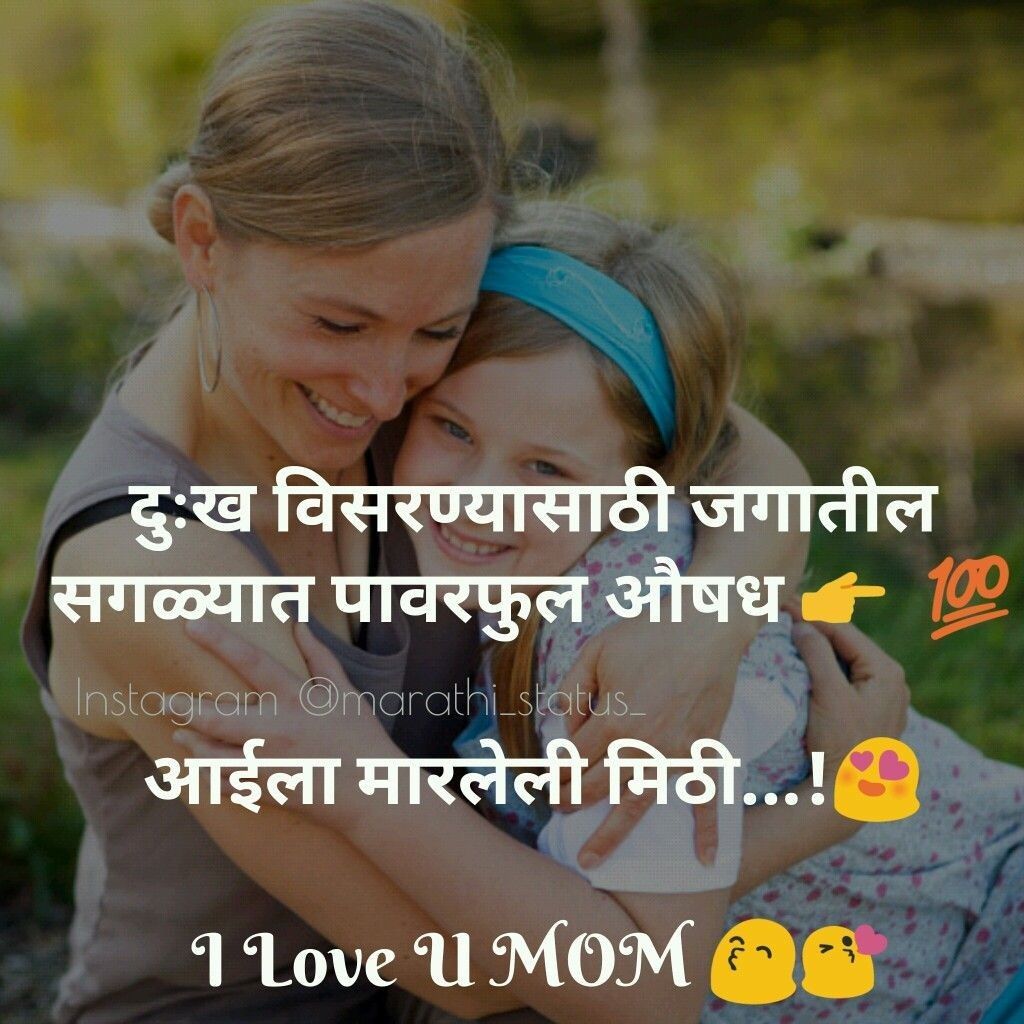 Pin By A At Freen Shaikh On Loveumom Marathi Quotes - Miss U Mom Quotes In Marathi , HD Wallpaper & Backgrounds