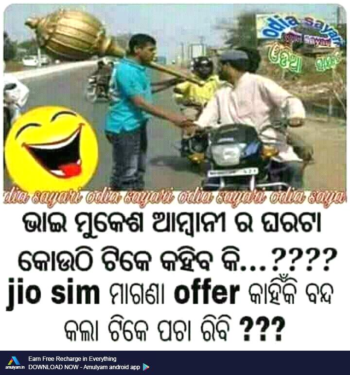 Odia Funny - Odia Funny Image Download , HD Wallpaper & Backgrounds