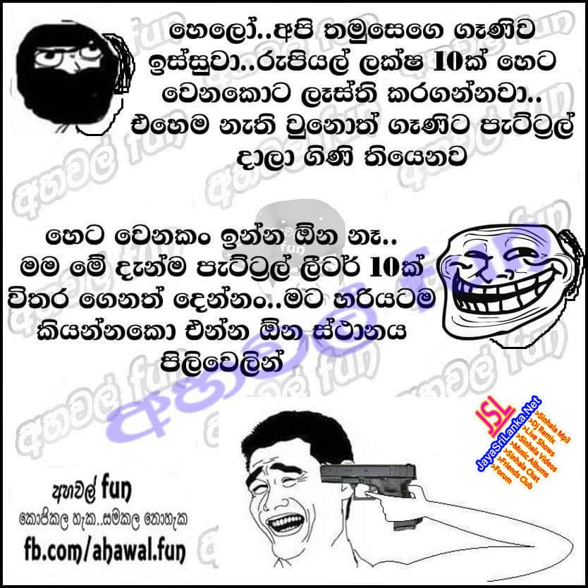 Sinhala Joke Wallpaper - Fb Sinhala New Joke , HD Wallpaper & Backgrounds