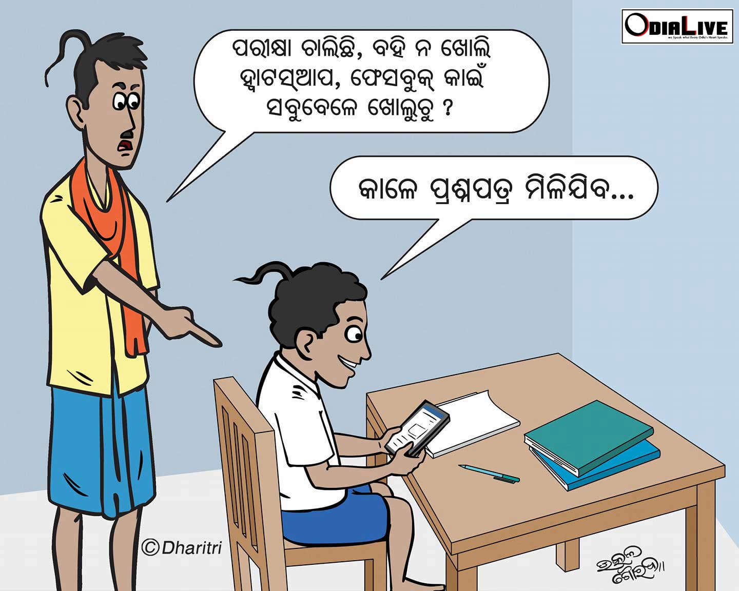 Examination Question Paper Leak Of Bse Odisha - Odia 2018 New Jokes , HD Wallpaper & Backgrounds