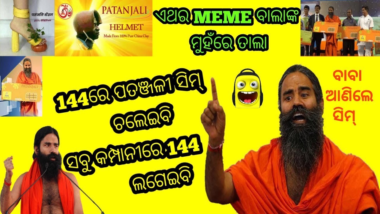 Ramdev S Patanjali Sim Khanti Berhampuriya Ramdev Baba - Odia Funny Patanjali , HD Wallpaper & Backgrounds