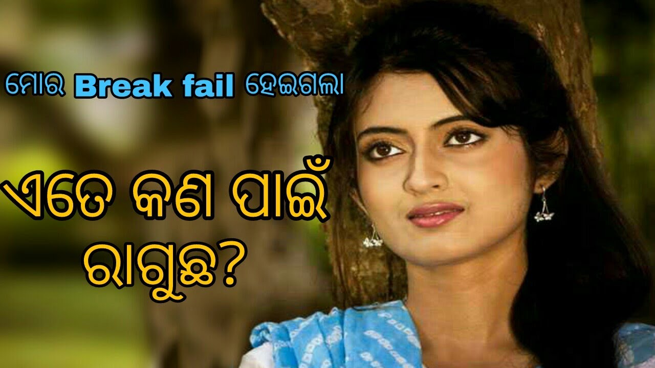 Odia Girl Funny Prank Call 6 ବ ର କ ଫ ଲ Odia Funny - Odia Khati , HD Wallpaper & Backgrounds