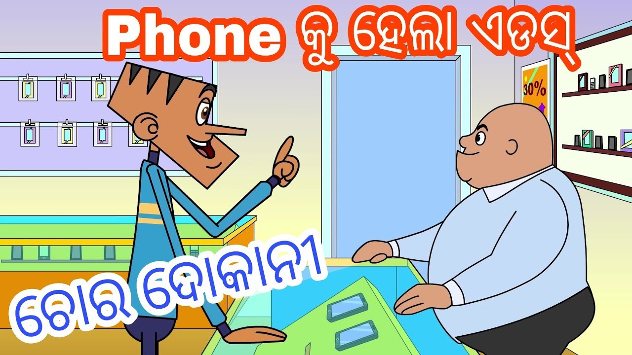Odia Cartoon Comedy Jokes Animated Studio Version Odia - Dokandar Vs Customer Bangla , HD Wallpaper & Backgrounds